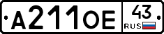 А211ОЕ43 - 