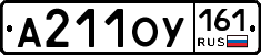 А211ОУ161 - 