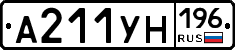 А211УН196 - 