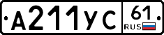 А211УС61 - 