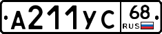 А211УС68 - 