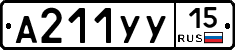 А211УУ15 - 