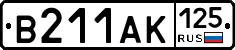 В211АК125 - 