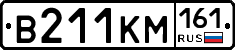 В211КМ161 - 
