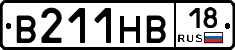 В211НВ18 - 