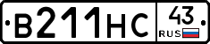 В211НС43 - 