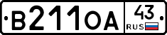 В211ОА43 - 