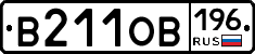 В211ОВ196 - 