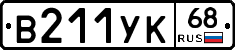 В211УК68 - 