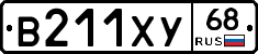 В211ХУ68 - 