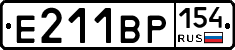 Е211ВР154 - 