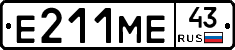 Е211МЕ43 - 