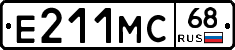 Е211МС68 - 