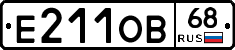 Е211ОВ68 - 