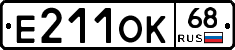 Е211ОК68 - 
