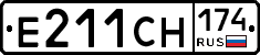 Е211СН174 - 