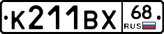 К211ВХ68 - 