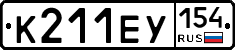 К211ЕУ154 - 