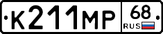К211МР68 - 