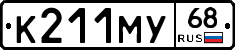 К211МУ68 - 
