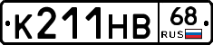 К211НВ68 - 