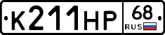 К211НР68 - 
