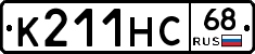 К211НС68 - 