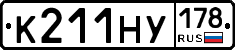 К211НУ178 - 