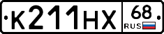 К211НХ68 - 
