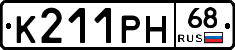 К211РН68 - 