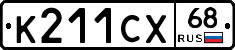 К211СХ68 - 
