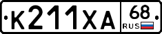 К211ХА68 - 