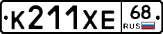 К211ХЕ68 - 
