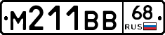 М211ВВ68 - 