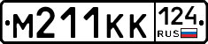 М211КК124 - 