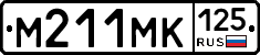 М211МК125 - 