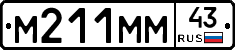 М211ММ43 - 