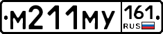 М211МУ161 - 