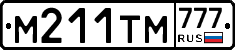 М211ТМ777 - 