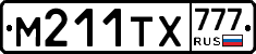 М211ТХ777 - 