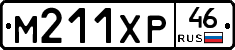 М211ХР46 - 