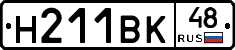 Н211ВК48 - 