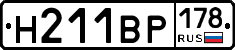 Н211ВР178 - 