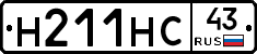 Н211НС43 - 