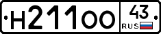 Н211ОО43 - 