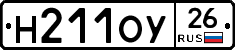 Н211ОУ26 - 