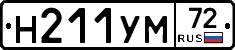 Н211УМ72 - 