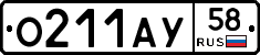 О211АУ58 - 