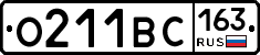О211ВС163 - 