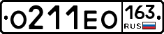 О211ЕО163 - 